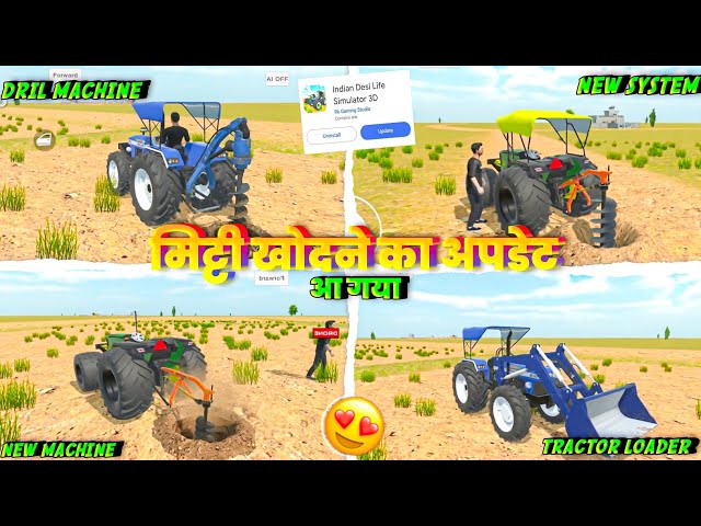 💥 मिट्टी खोदने का अपडेट ? In Indian Desi Life Simulator 3D । Indian Desi Life Simulator 3D Game  ।