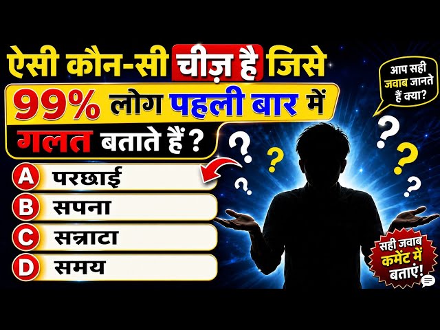 Top 10 GK Questions with Answers | General Knowledge Quiz 2026