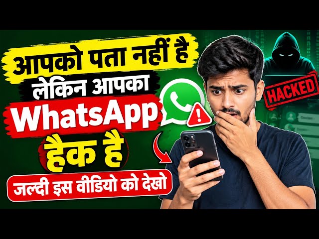 WhatsApp हैक है कि नहीं कैसे पता करें | How To Check WhatsApp Is Hack Or Not | WhatsApp Hack status 