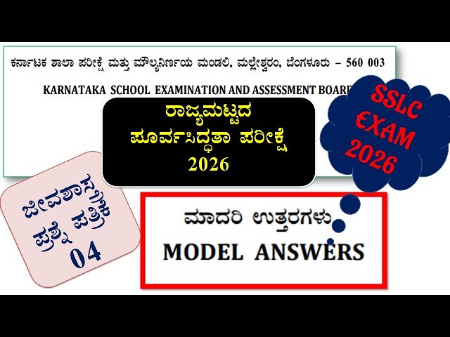 KSEAB SSLC Model question paper 2026 Science. Solved Paper 4   BIOLOGY