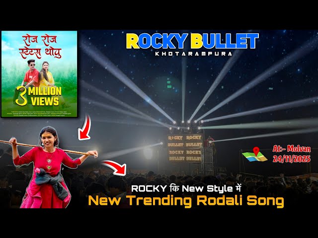 ROCKY STAR BAND | 2025/26 New Trending Rodali | Roj Roj Status Thovu At:- Molvan 24/11/2025
