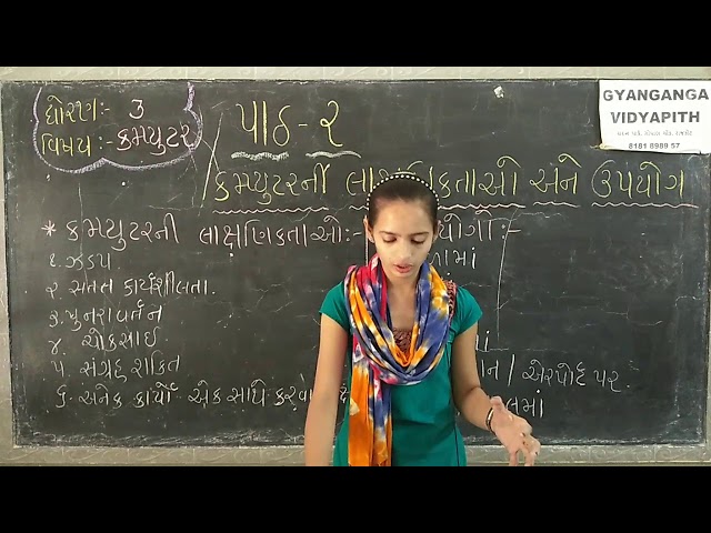 STD 3 COMPUTER CH 2 PART 1