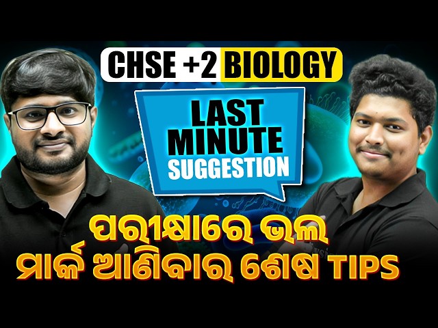 Biology Last Minute Suggestion for CHSE +2 Exam 2026 🔥 Class 12 Biology Question Paper 2026