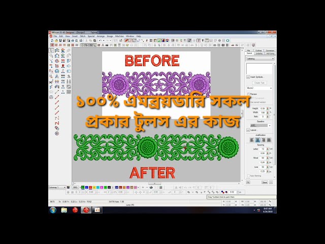 এমব্রয়ডারি টিউটোরিয়াল ভিডিও পর্ব-01 | #embroidery tutorial bangla | wilcom tutorial bangla