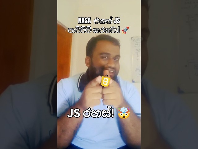 NASA එකත් පාවිච්චි කරන JavaScript රහස! 🚀 | Tech Short