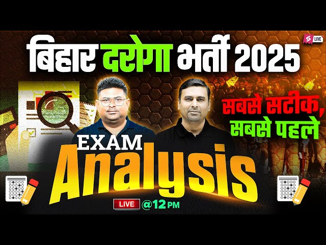 Bihar SI Paper Analysis 2025 | Bihar Daroga Exam Analysis 2025 | BIhar Daroga Paper Review 2025