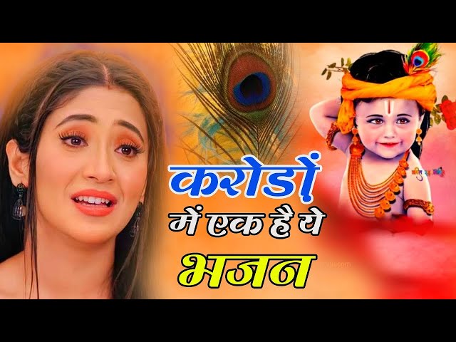 LIVE : आज के दिन कृष्ण जी का यह भजन सुनो हर मुरादें पूरी हो जाएँगी | कृष्ण भजन 2026 | Shyam Bhajan