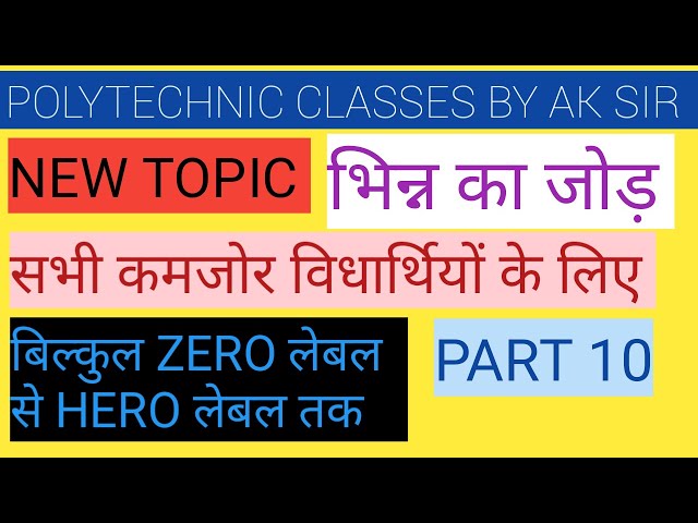 Polytechnic classes by Ak sir/addition of fraction/part 01/basic to advanced maths for polytechnic
