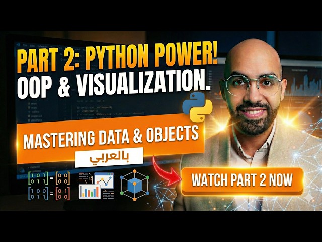 Python for Machine Learning, OOP, Vectorization and Visualization بالعربي