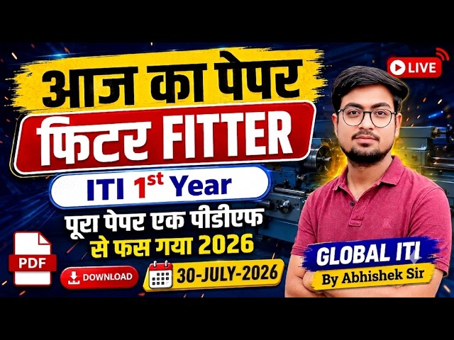 आज का पेपर | Fitter CBT Exam ITI 2026 Question Paper 1st Year