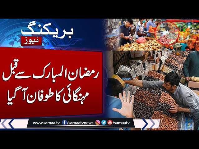 Ramadan 2025 in Pakistan | Inflation tsunami hits country before Ramazan 2025