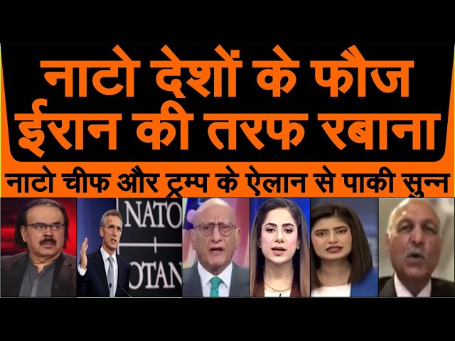 Nato Chief aur Trump ke ailan se pakistan media crying ye toh Iran ke saath bada dhoka