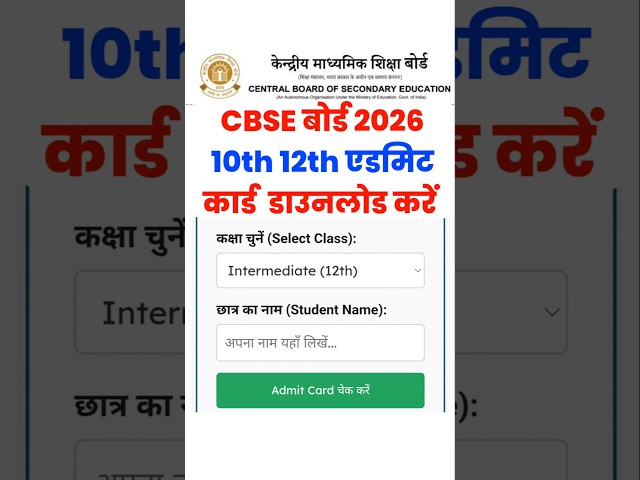 डाउनलोड करें CBSE Board Admit Card 2026 | cbse board private candidate admit card 2026 | cbse Exam