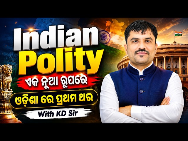 Indian Polity ଏକ ନୂଆ ରୂପରେ | Vedang Classes | With Kds Sir