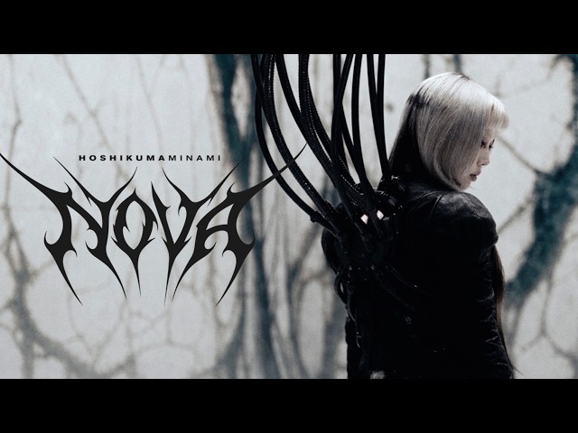星熊南巫 HOSHIKUMA MINAMI-NOVA feat.Kenta Koie (Official Video)