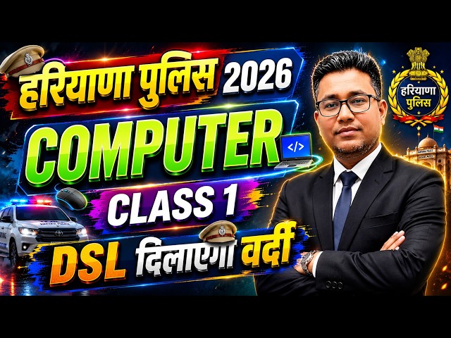 COMPUTER FOR HARYANA POLICE 2026 | HARYANA POLICE 2026 COMPUTER CLASSES | COMPUTER FOR HR POLICE