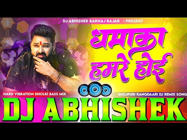 #dhamaka hamare hoyi #Pawan Singh Hard Vibration Bass & Dance Mix Dj Abhishek Barhaj Bajar Deoria