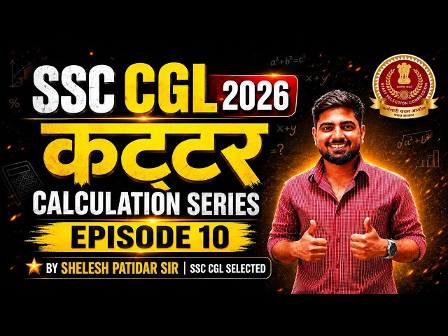 कट्टर Calculation EP 10 |SSC| Fastest Calculation Trick| Calculation Improvement Series |SHELESH SIR