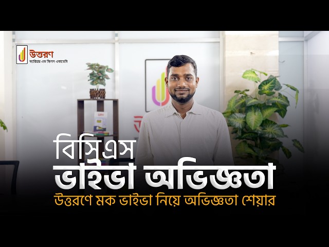Viva Experience and Tips from Imran Hossain, Recommended for the 45th and 47th BCS
