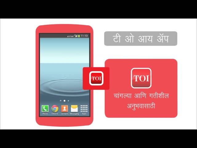 How to read news on your Android smartphone? (Marathi)