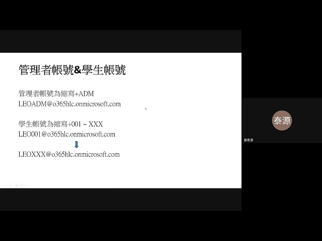 網管組Microsoft Intune  MDM 納管系統操作課程   2025 10 29 13 29 CST   Recording 1