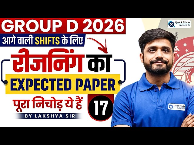 🚆RRB Group D 2026 | Reasoning Expected Paper - 17 | Important Questions 💯  | Lakshya Sir