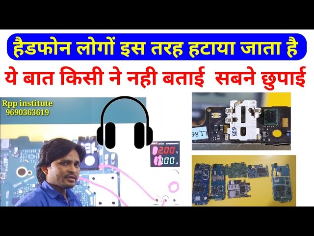 No one tells people the correct way to remove headphones. Headphone logo kaise remove karte hai.