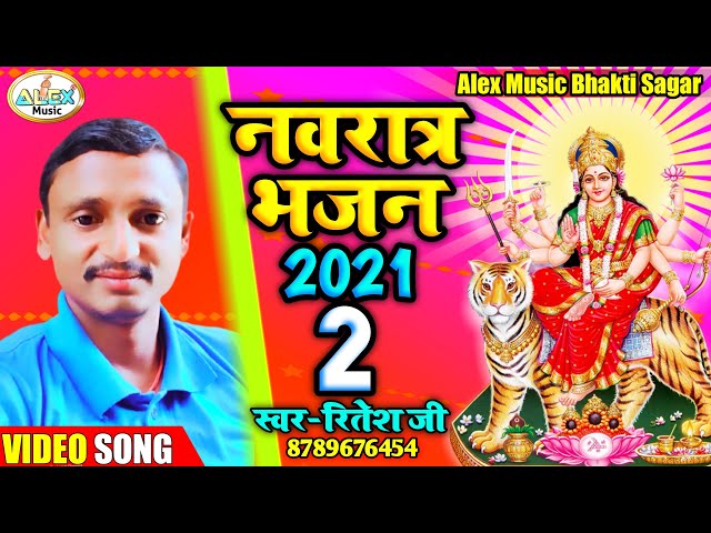जो भी ये भजन सुनते हैं माता रानी हमेशा उनपर अपनी कृपा बनाये रखते हैं - Ritesh Ji