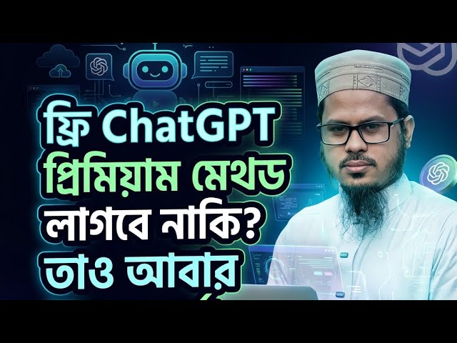 ফ্রি ChatGPT Premium Plus 😱 #Anonymous_Cyber_Shield #codepredator #ChatGPTPlus