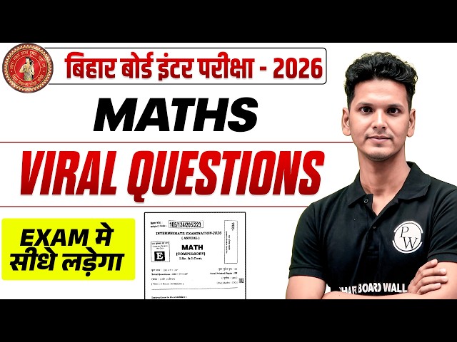 𝐁𝐢𝐡𝐚𝐫 𝐁𝐨𝐚𝐫𝐝 𝟏𝟐𝐭𝐡 𝐌𝐚𝐭𝐡𝐬 𝐕𝐢𝐫𝐚𝐥 𝐐𝐮𝐞𝐬𝐭𝐢𝐨𝐧𝐬 𝟐𝟎𝟐𝟔 |𝟏𝟐𝐭𝐡 𝐌𝐚𝐭𝐡 𝟑 𝐅𝐞𝐛𝐫𝐮𝐚𝐫𝐲 | 𝐁𝐢𝐡𝐚𝐫 𝐁𝐨𝐚𝐫𝐝 𝐕𝐢𝐫𝐚𝐥 𝐐𝐮𝐞𝐬𝐭𝐢𝐨𝐧𝐬 𝟐𝟎𝟐𝟔