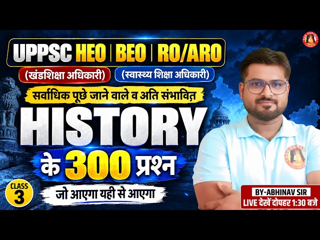 UPPSC BEO/HEO & RO/ARO CLASSES 2026 | UPPCS History Marathon Class | Health/Block Education Officer