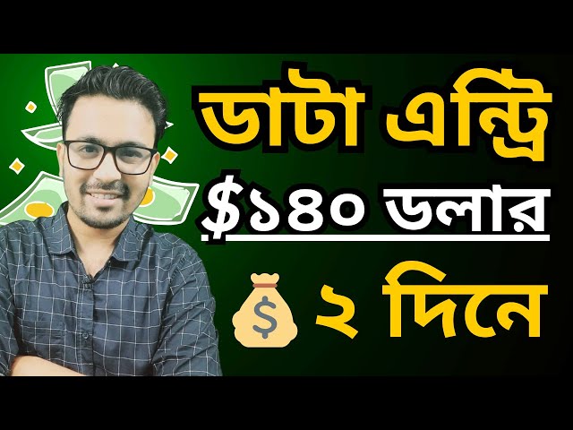 $১৪০ ডলারের ডাটা এন্ট্রি লাইভ প্রজেক্ট ২০২৬। Data Entry Full Course Bangla 2026. Data Entry Online
