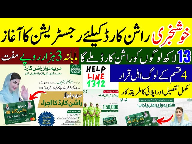 Maryam Nawaz Rashan Card 2025 | Registration Open | Punjab Ration Card Program Latest Update Today