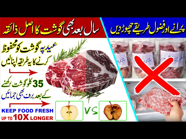 Meat Saving Best Idea | Gosht ko Mehfooz karne ka Tarika | Eid Special