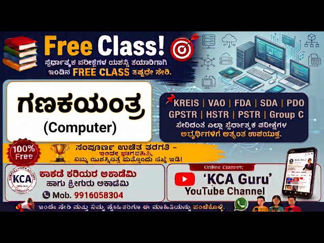 Computer Live Classes 25-07-2026 for #VAO,#PDO,#FDA,#SDA,#KREIS,#GROUP C,#GPSTR,#PSTR  | @kcaguru