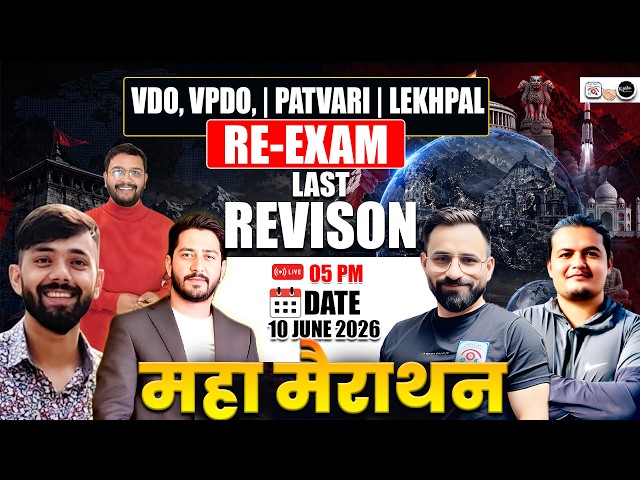 VDO VPDO Patwari Lekhpal RE-EXAM Maha मैराथन 2026 part 3 | Utkrisht+K2 Academy