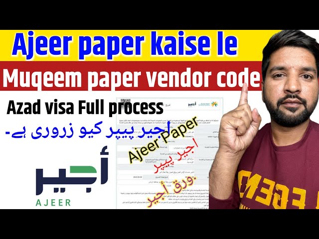 What is ajeer paper | Muqeem paper | Chamber paper| CR number| Vendor code | Ajeer kaise hasil kare
