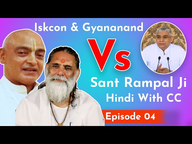 Iskcon & Gyananand Vs Sant Rampal Ji Hindi Audio With CC | Episode 04 | SATLOK ASHRAM
