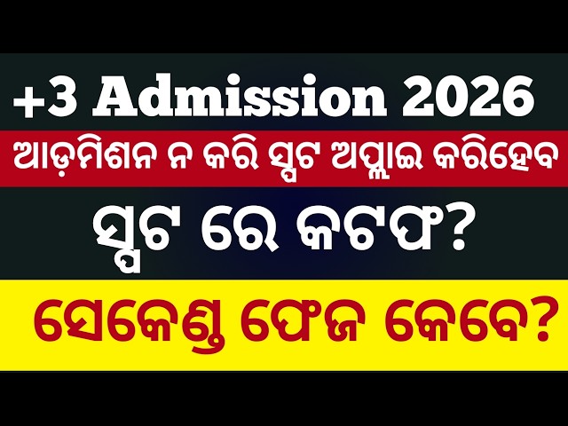 +3 spot admission 2026 ll +3 admission 2026 cutoff ll +3 admission 2nd merit list cutoff marks 2026