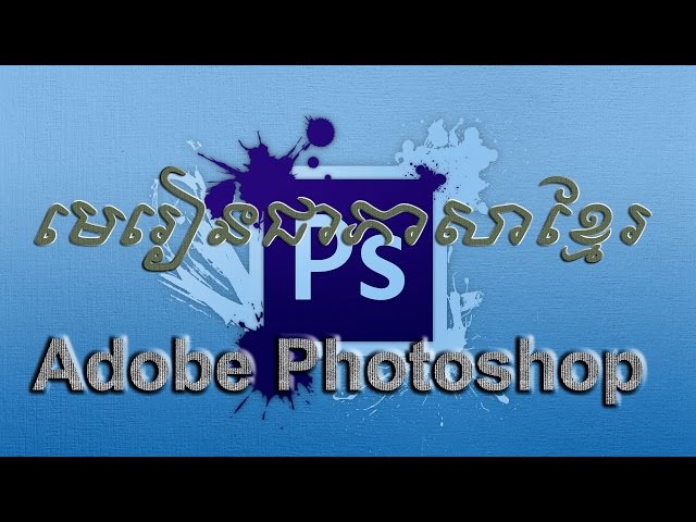 26  How to use sharpen in Adobe Photoshop - Khmer Computer Knowledge