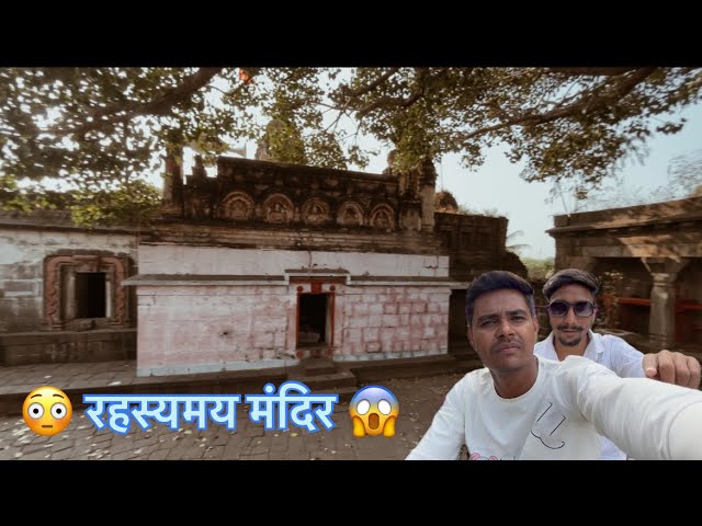 रहस्यमय मंदिर 😱 | भाग 3 | Rahsyamayi Mandir​⁠@rishinawale29 ​⁠​​@rishinawale29 @Round2hell