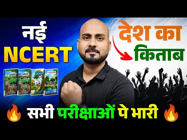 नई NCERT 🇮🇳 देश का किताब 🔥| #aloksir 
