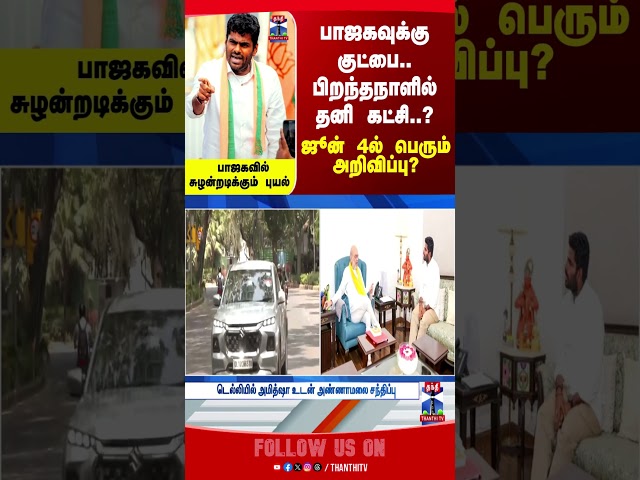 BJP | TNBJP | Annamalai