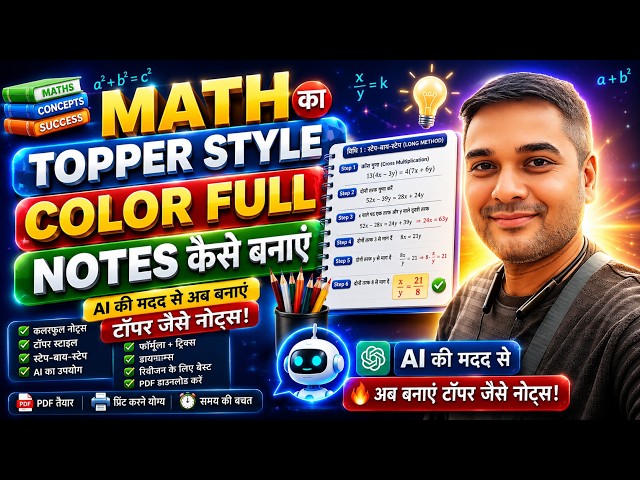 How to Create a Math STUDY GUIDE & Topper-Style Colorful Notes with ChatGPT 🤯 AI Notes Generator ...
