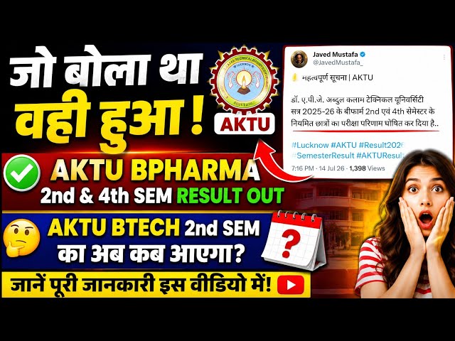 AKTU Result 2026 Even Sem | AKTU 2nd Sem Result 2026 | AKTU Result | AKTU B.Pharma 2nd Sem Result
