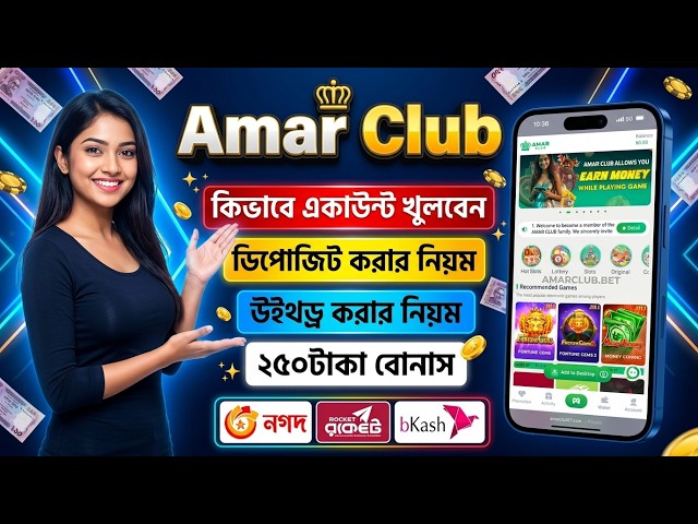amar club account kivabe khulbo / amar club account create / amar club game error / amar club signal