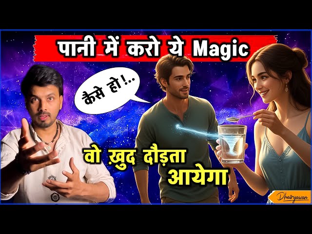1 Glass Pani Se Partner ko Attract Karo | Secret Relationship Healing | By Mayank Dhairyawan