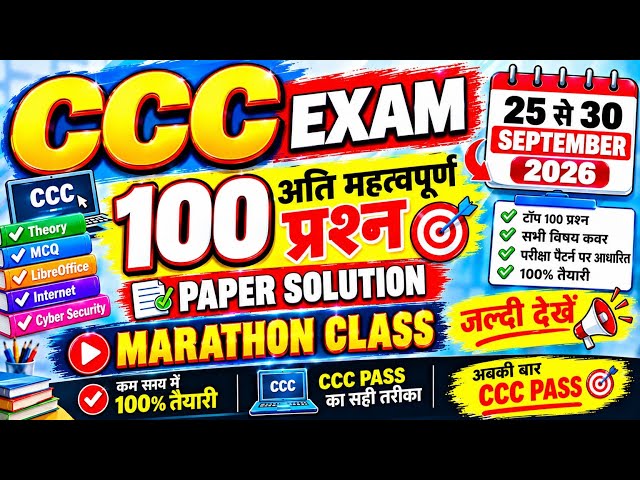 CCC Marathon Class 2026 🔥 | CCC Paper Solution | CCC 100+ Important Questions | Complete Revision