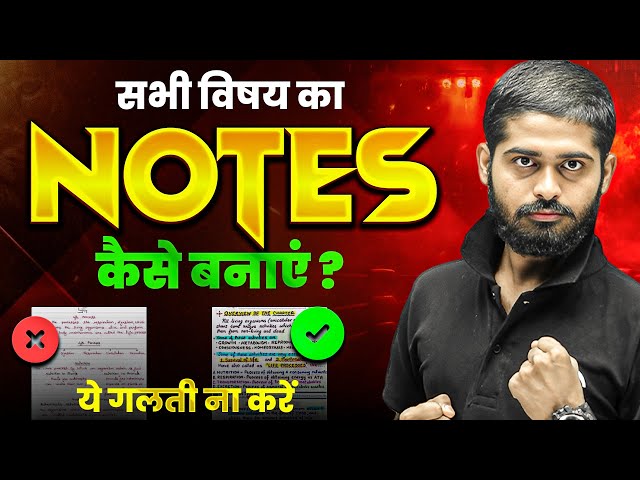 Topper की तरह Notes कैसे बनाये | Secret of Every Topper | How to Prepare Notes for Board Exam