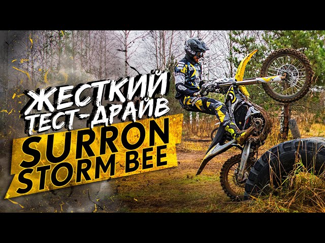 Жесткий тест-драйв электромотоцикла SURRON STORM BEE